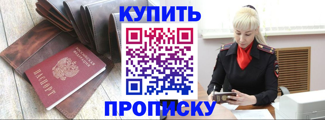 прописка штамп в Ардоне