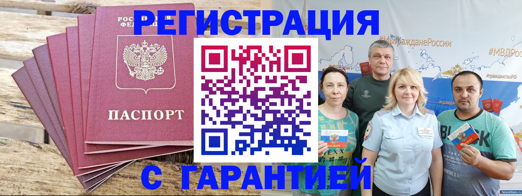 временная регистрация гарантия в Ардоне